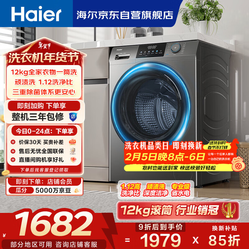 海尔（Haier）滚筒洗衣机全自动单洗家用 12公斤超薄大容量 家电国家补贴 京东自营50DS 一级能效以旧换新