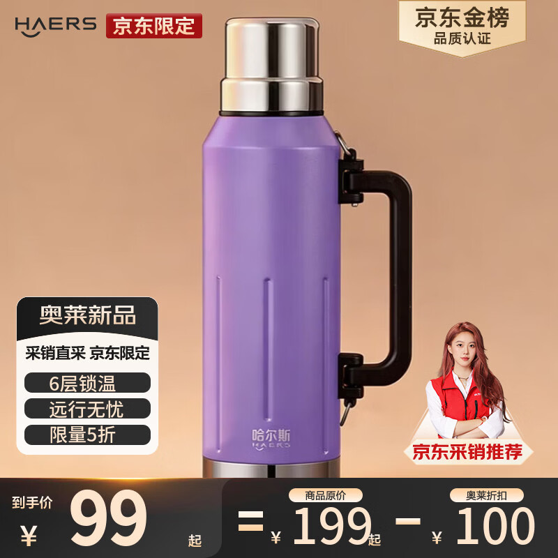 哈尔斯（HAERS）真空保温壶户外露营大容量保温杯车载暖水壶热水壶 303内胆 紫2L