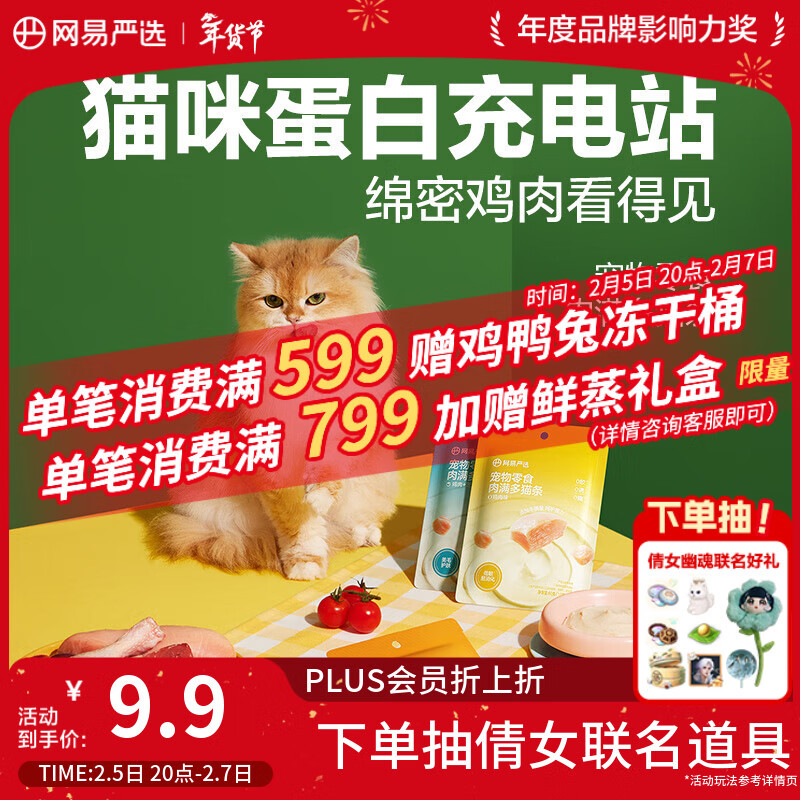 网易严选肉满多猫条成猫幼猫通用猫咪零食湿粮猫条鸡肉味 10g*6条