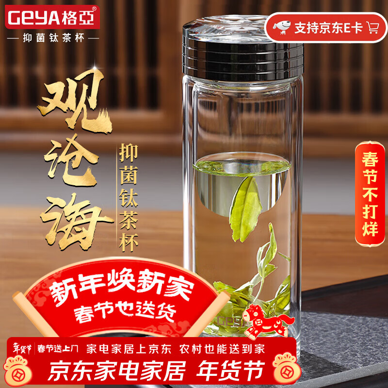 格亚（GEYA）抗菌钛茶杯双层玻璃杯男士钛杯商务玻璃泡茶水杯杯子办公礼品定制 锆石天幕款【皮质礼盒】400ml