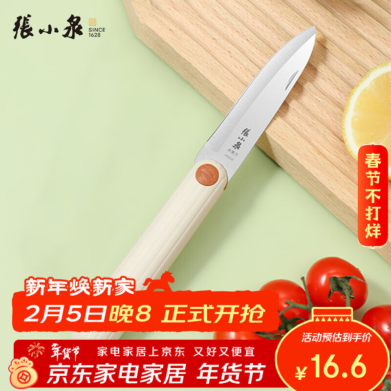 张小泉户外便携水果刀折叠小刀家用瓜果刀宿舍削皮刀辅食小刀刀具