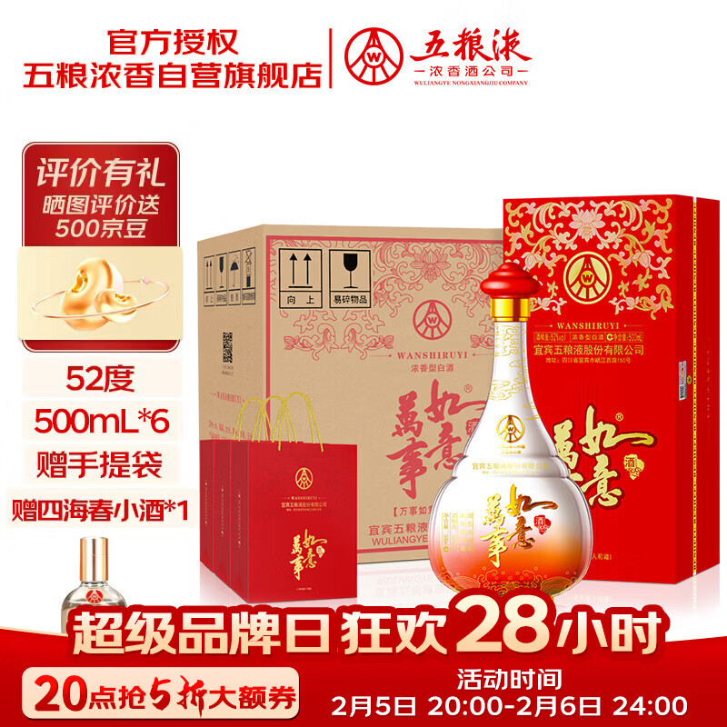 wuliangye/����Һ ���������˺͸� 52�� Ũ���� 500ml 6ƿ