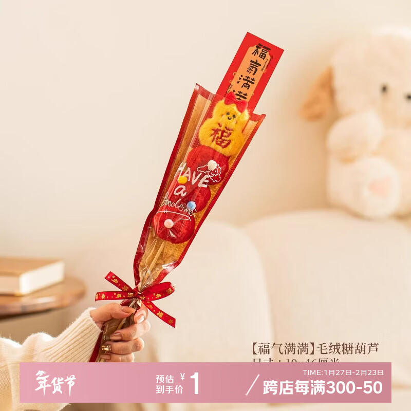 领京红 火知了毛绒糖葫芦，1