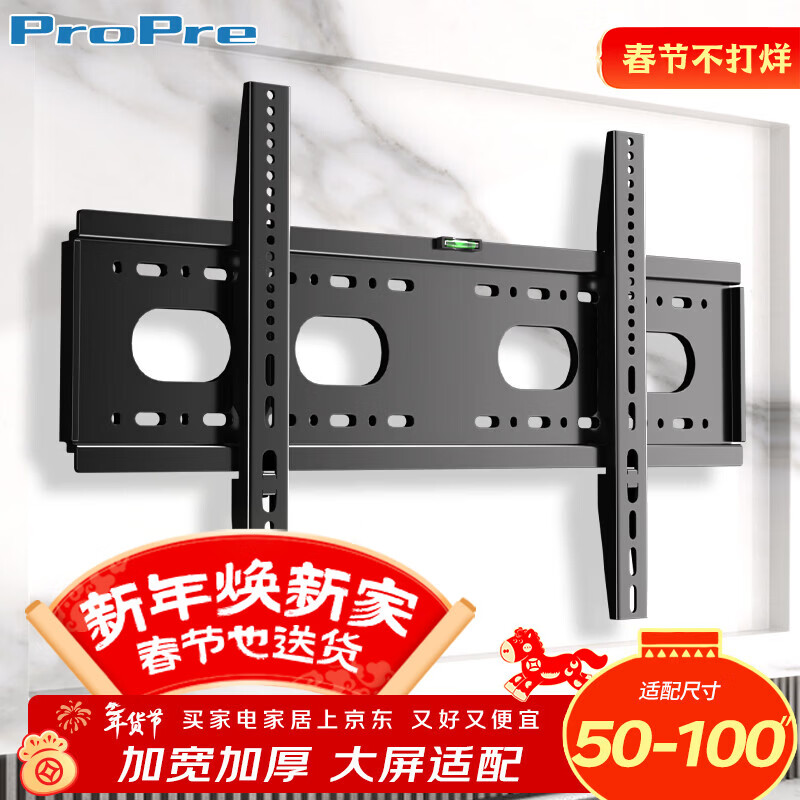 ProPre加厚电视挂架50-100英寸 通用电视支架适用于海信创维长虹TCL海尔华为智慧屏液晶三星等壁挂架子