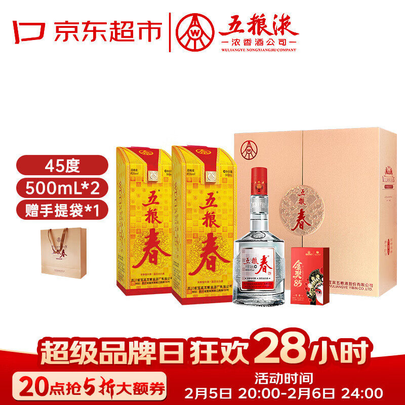 五粮液五粮春第一代浓香型白酒45度500mL*2瓶茶酒礼盒官方授权 酒厂直供