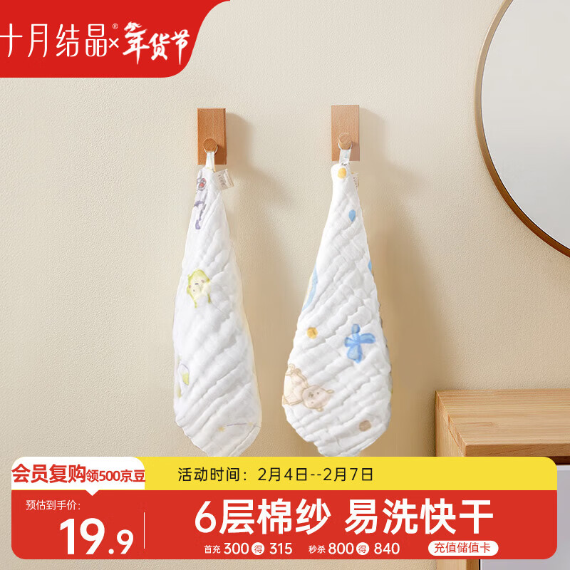 十月结晶婴儿纱布方巾6层2条装印花口水巾纯棉洗脸洗澡30*30cm