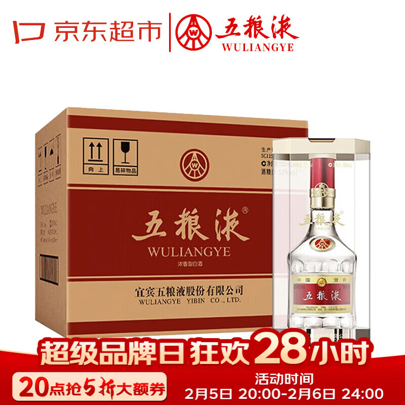 五粮液 普五八代 2022-26年 浓香型白酒 52度 500ml*6 原箱
