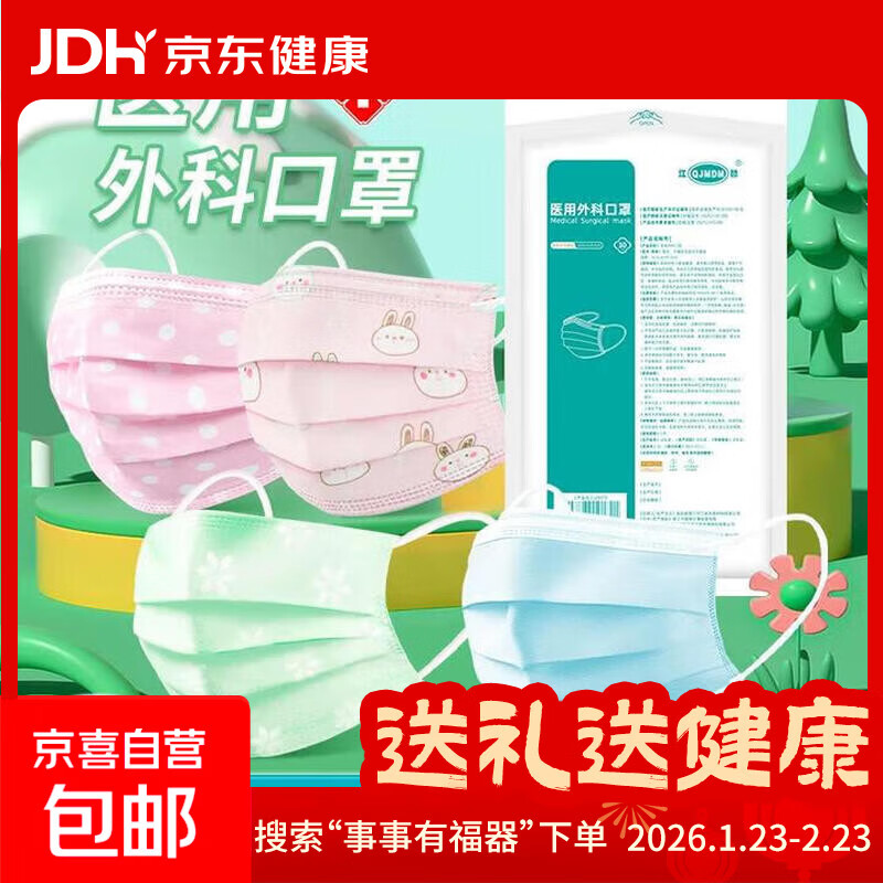 跳转app自动领4.01-4奍 0.99亓！医用外科口罩10只 领个京东虹包可抵扣 - 线报酷