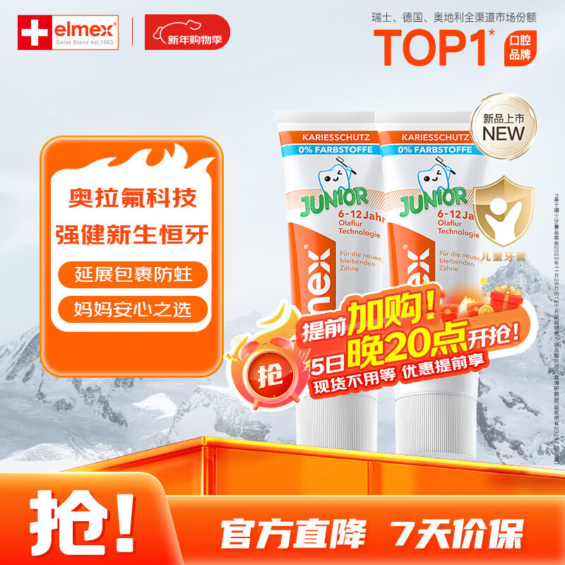 ELMEX艾美适儿童牙膏含氟防蛀6-12岁换牙期少儿牙膏 50ml*2支装套装