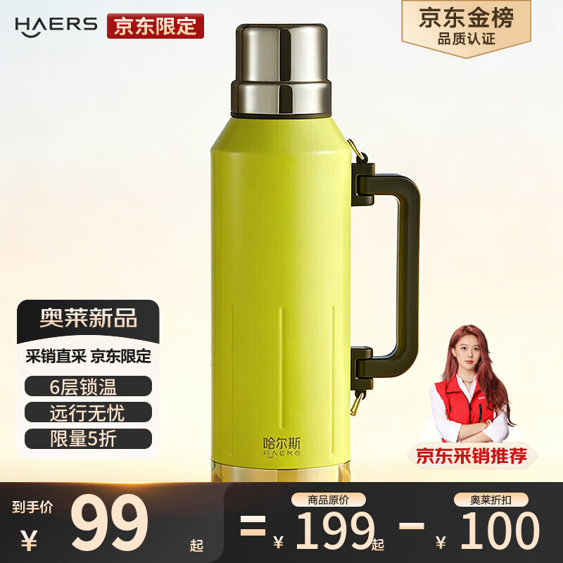 哈尔斯（HAERS）真空保温壶户外露营大容量保温杯车载暖水壶热水瓶壶 硫晶黄2L