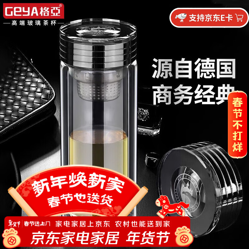 格亚（GEYA）双层玻璃杯男商务高档茶杯玻璃水杯办公泡茶杯杯子团购定制刻字 黑色【礼盒装】400ml
