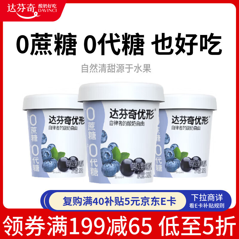 达芬奇（DAVINCI）优形蓝莓黑加仑果粒320g*3 低温酸奶0代糖无蔗糖健身代餐酸奶碗