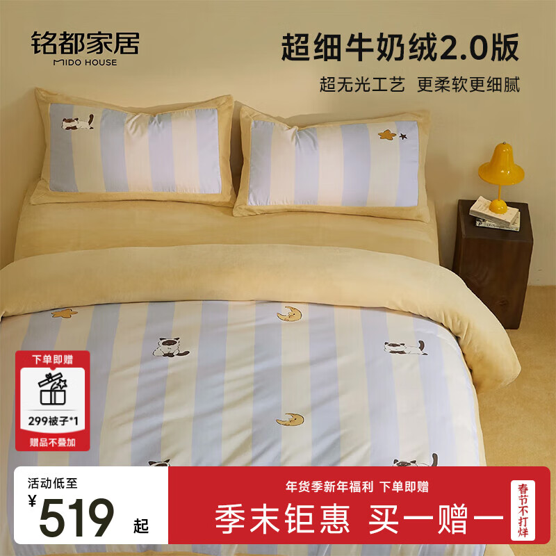 MIDO HOUSE铭都床上四件套100%纯棉全棉秋冬磨毛柔软亲肤床单被套罩床品套件 【买就送被子】喵星人 1.5m 床笠款 （被套200*230cm）