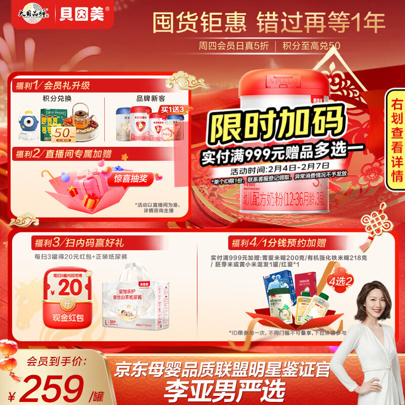 贝因美（Beingmate）爱加12-36月幼儿奶粉大罐3段800g 免疫成长奶粉含乳铁蛋白