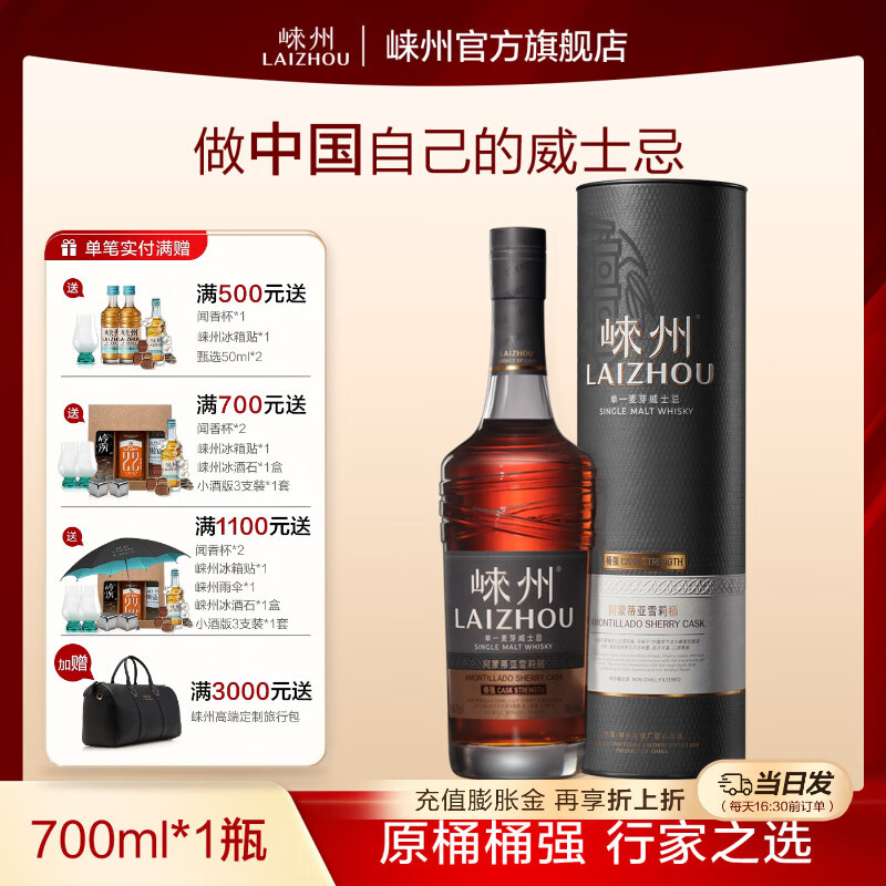 崃州威士忌酒  阿蒙蒂亚雪莉桶 原桶桶强 礼盒装 洋酒 单一麦芽威士忌 700ml*1