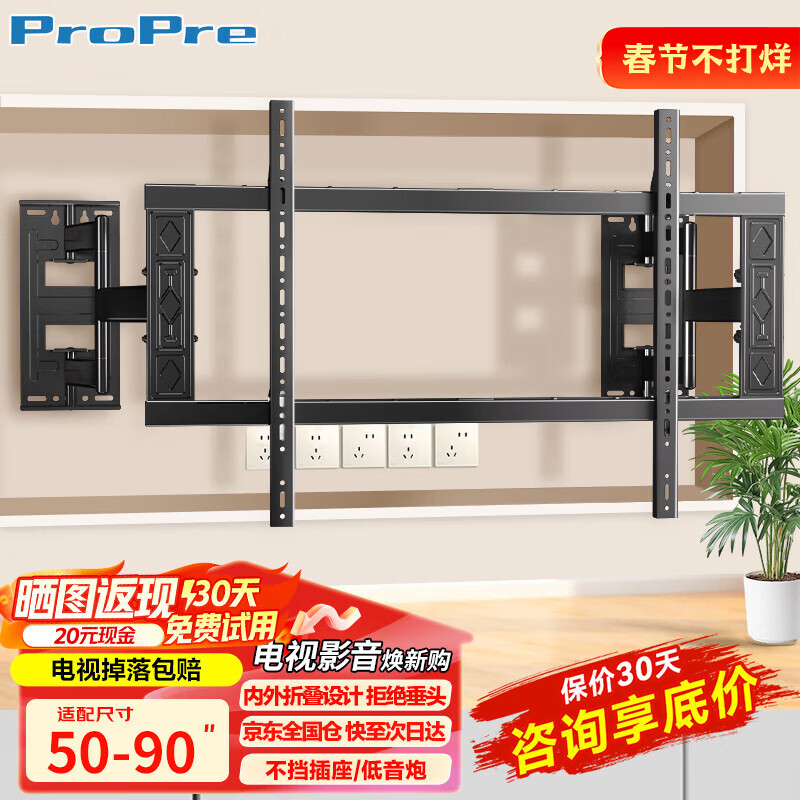 ProPre超薄伸缩50-90英寸电视挂架大屏电视支架折叠内嵌入式壁挂架适用创维tcl华为海信智慧屏等品牌通用