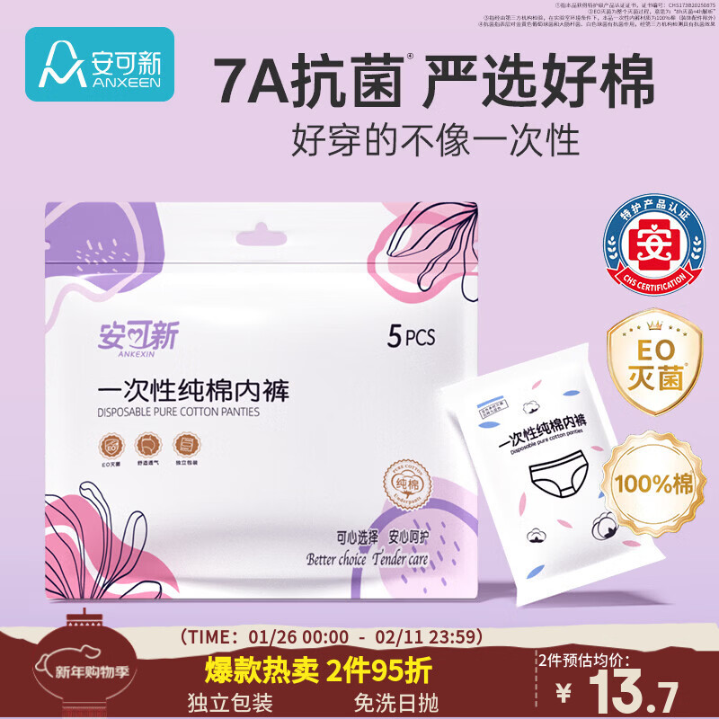 安可新 一次性纯棉内裤5条装 旅行卫生免洗灭菌孕产妇 女士白色 L码