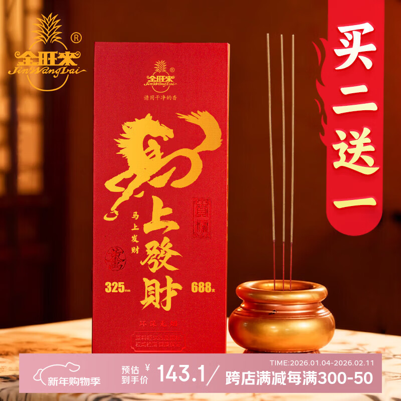 无烟檀香竹签香供香沉香财神观音香佛香贡香立香烧香家用供佛藏香天然线香 马上发财   32.5cm/688支