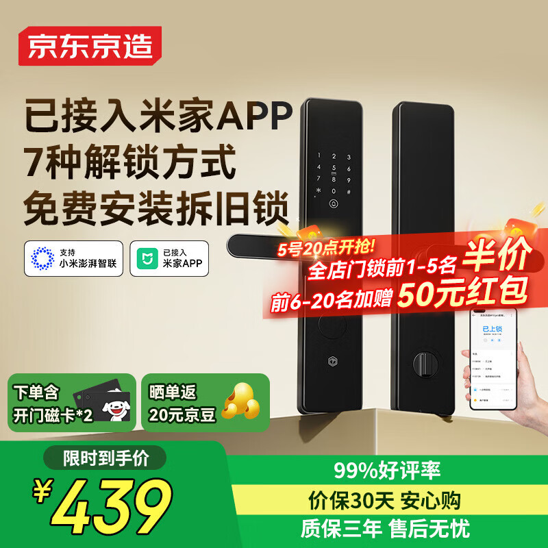 京东京造智能门锁M10Pro已接入米家APP电子锁指纹锁入户门防盗密码锁