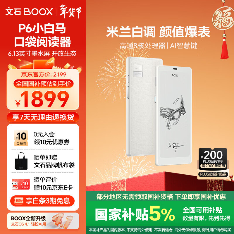 BOOX/��ʯ P6С���� 6.13Ӣ�� ������  128G