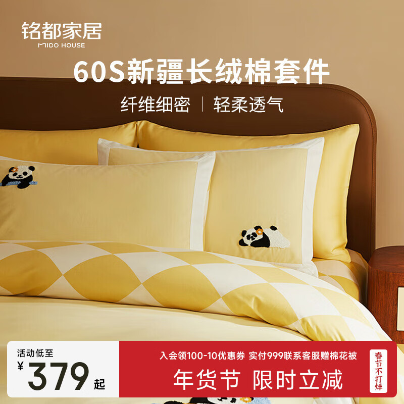 MIDO HOUSE铭都60支纯棉床上四件套亲肤软糯A类100%全棉秋冬磨毛家用床品 【60支A类全棉 磨毛款】日常小憩 1.5m 床笠款 （被套200*230cm）