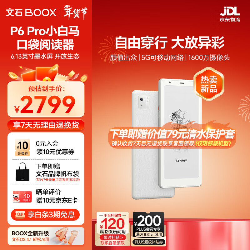 BOOX��ʯ��ֽ��P6ProС���������졿����Ʒ��6.13Ӣ��īˮ���������Ķ�������ֽ С�����ۿڴ��Ķ��� P6ProС�����ٷ�������˪��