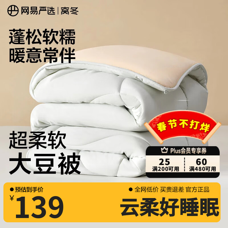 网易严选云感深睡大豆被 10%大豆纤维A类抗菌被子 6.2斤 200*230cm 冬被灰