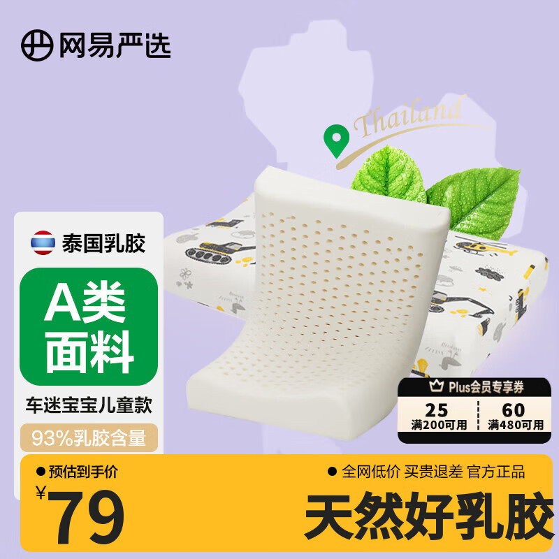 网易严选93%泰国天然乳胶枕 学生宿舍高低双区工学曲线立体按摩蜂巢气孔 【93%宝宝款】波浪枕 车迷学生款