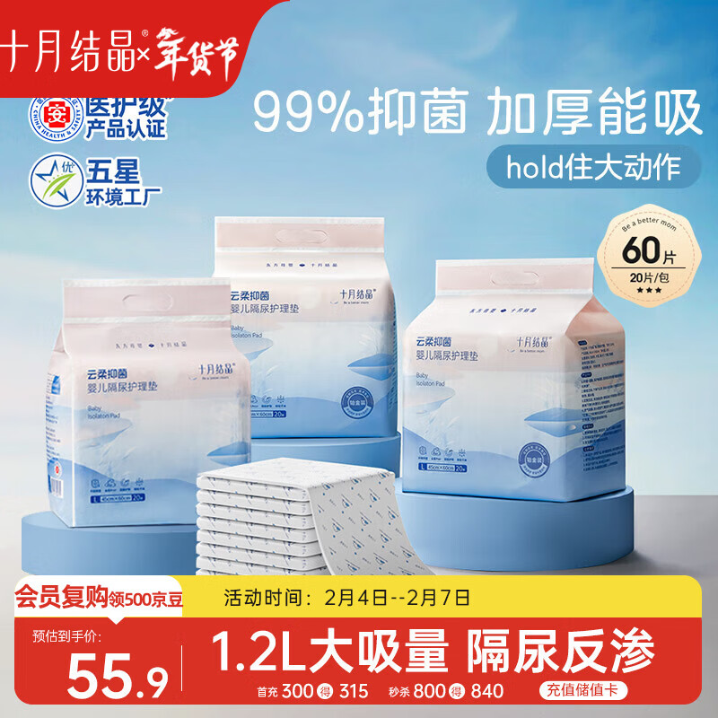 十月结晶婴儿一次性加厚隔尿垫60片45*60cm尿垫护理垫防水透气隔尿垫婴儿