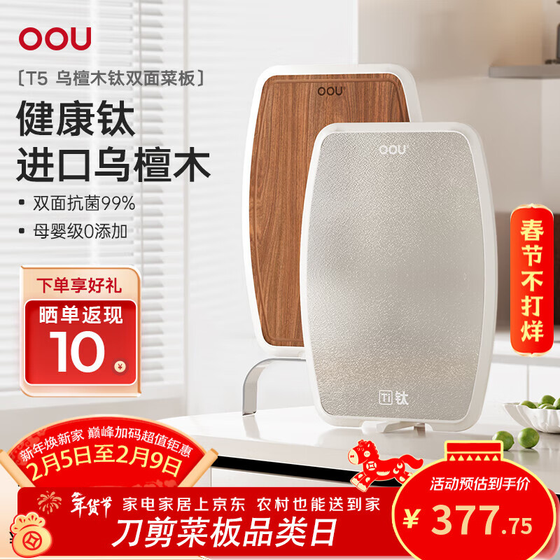 OOU进口南美乌檀木钛菜板抗菌防霉家用实木菜板切菜砧板双面厨房专用 纯钛双面抗菌 | 钛+乌檀木双面菜板450*315mm