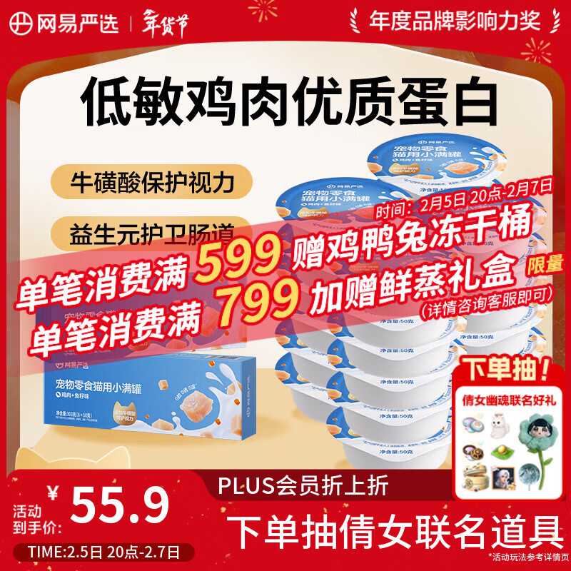 网易严选零食罐头猫用小满罐猫罐头零食鸡肉+鱼籽味50g*24罐