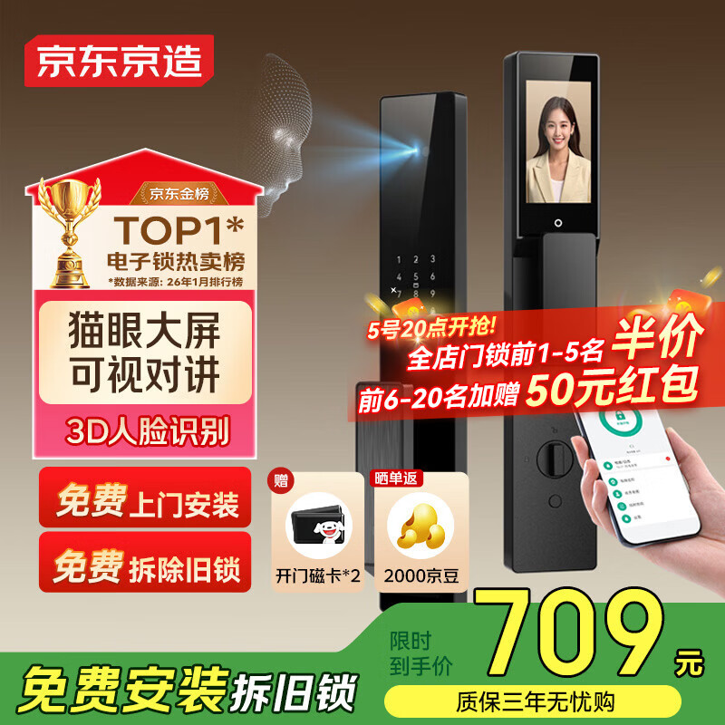 京东京造智能门锁M30 max 人脸识别猫眼可视全自动指纹密码电子锁防盗门锁