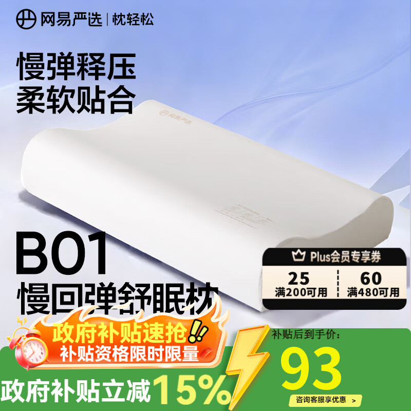 网易严选记忆棉学生宿舍枕波浪枕头枕芯B01航空系列慢回弹双区呵护颈椎 【B01成人款中枕】60*40*8/10