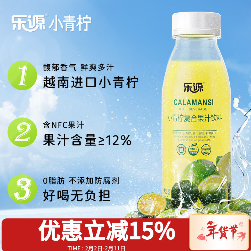 乐源小青柠汁280g*12瓶 含NFC果汁饮料整箱小瓶装过年货聚会饮品