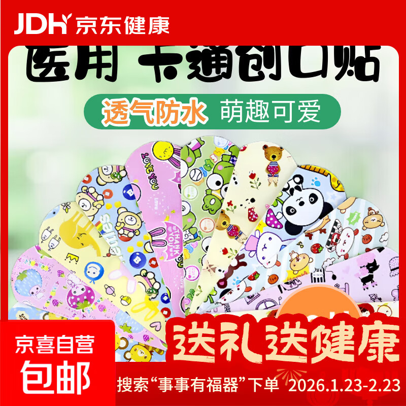 卡通创可贴医用透明透气防水创口贴可爱儿童伤口止血贴后跟防磨脚 卡通透气防水款【50片】多图案