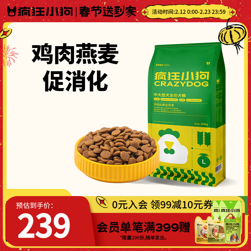 疯狂小狗狗粮金毛边牧拉布拉多哈士奇中大型犬幼犬成犬狗粮鸡肉燕麦低脂 添加燕麦|通用20kg