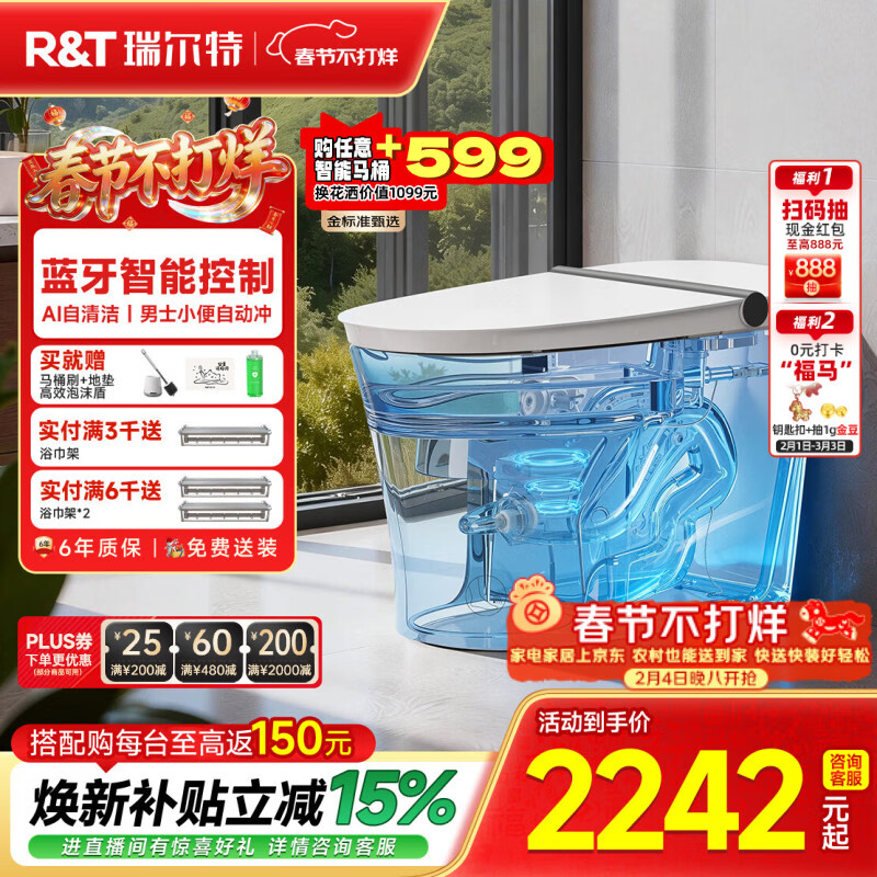 瑞尔特（R&amp;T）轻智能马桶家用一体机无水压四季温感脚感冲水马桶智能坐便器 M30A【蓝牙智控+自翻盖+男士小便自动冲】 305/300mm
