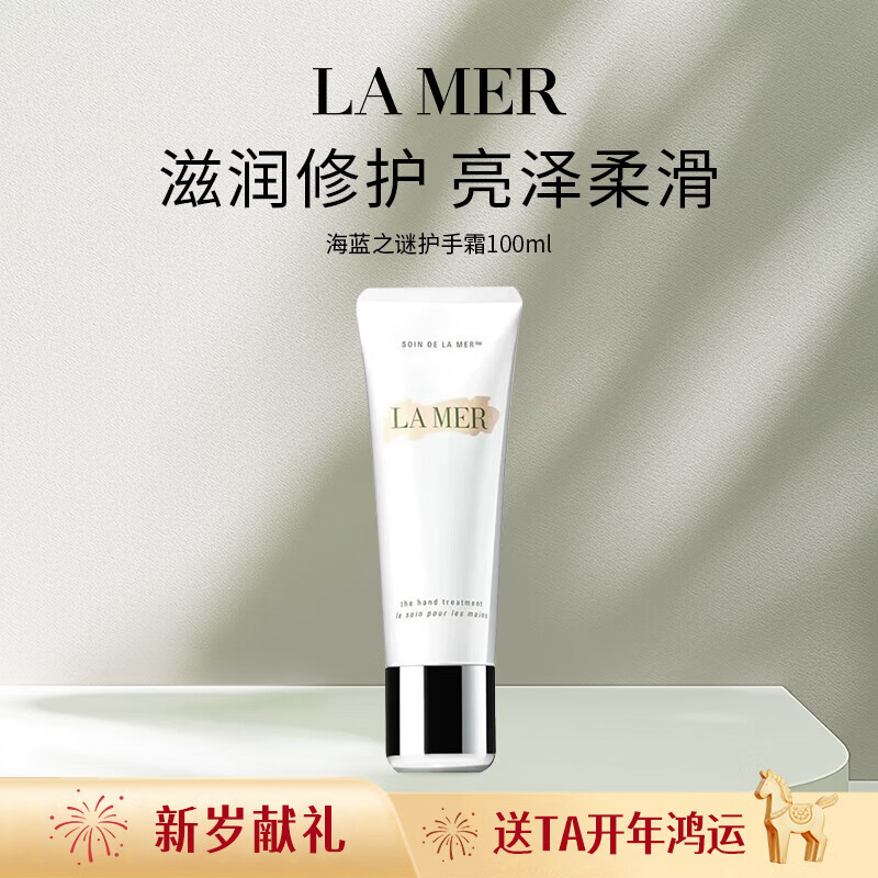 海蓝之谜护手霜100ml 滋润保湿改善粗糙柔嫩手部新年情人节礼物