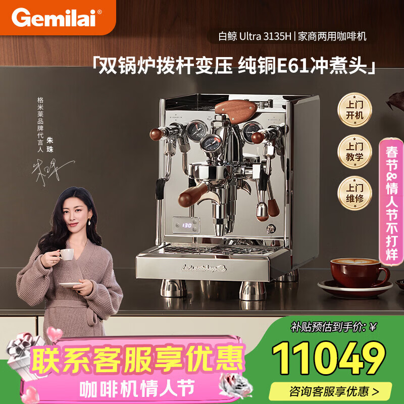 格米莱（Gemilai）【新年礼物】白鲸UltraG3135H咖啡机 家用商用意式半自动咖啡机小家电美式浓缩  E61