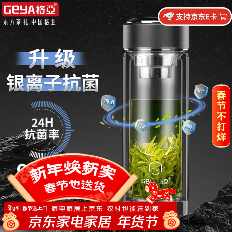 格亚（GEYA）Ag+银离子抗菌杯双层玻璃杯 泡茶杯玻璃茶杯玻璃水杯子定制礼盒装 黑色【高档礼盒】400ml