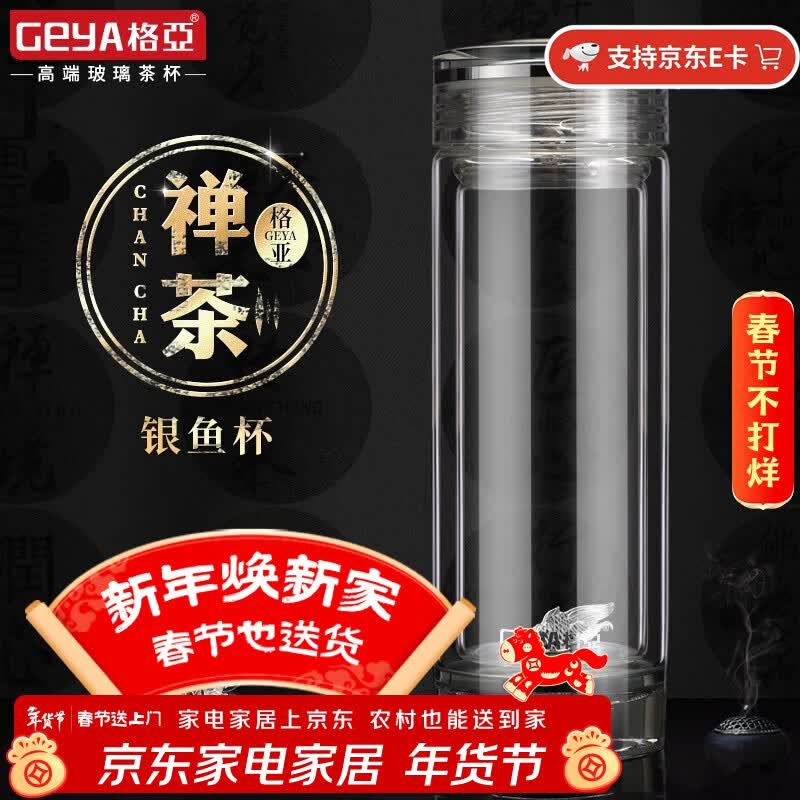 格亚(GEYA) 高档双层玻璃杯男银鱼水杯纯银商务办公玻璃茶杯养生泡茶杯子 银鱼杯【升级皮质礼盒装】400ml