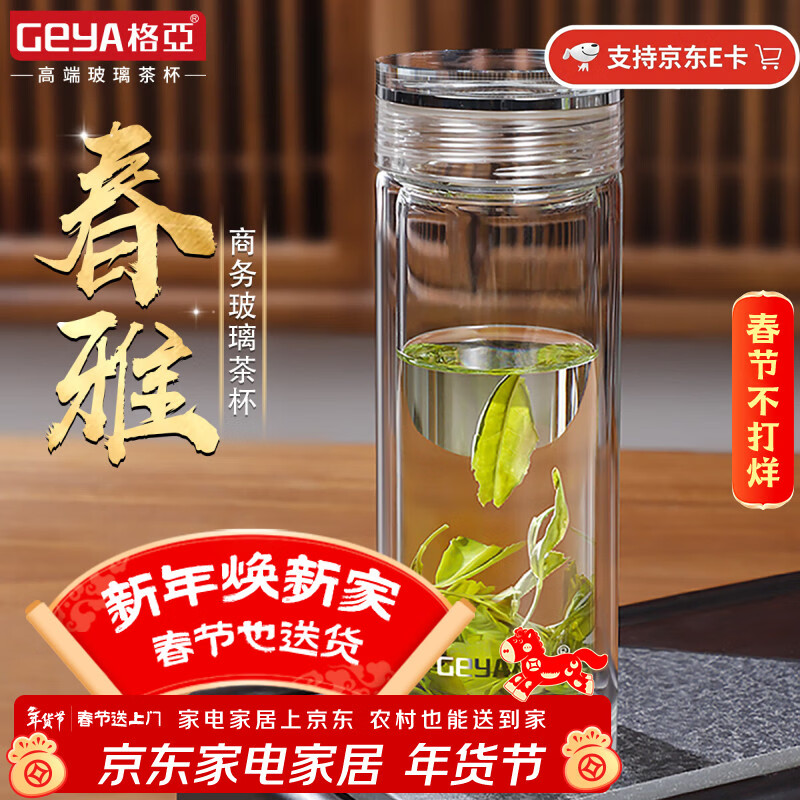 格亚（GEYA）双层玻璃杯男士高档商务玻璃茶杯玻璃水杯泡茶杯子礼盒礼物定制 春雅【礼盒装】400ml