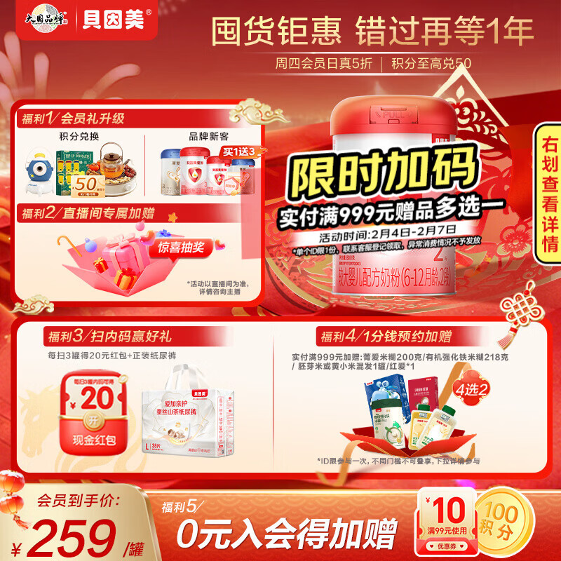 贝因美（Beingmate）爱加6-12月婴幼儿奶粉大罐2段800g 免疫成长奶粉含乳铁蛋白