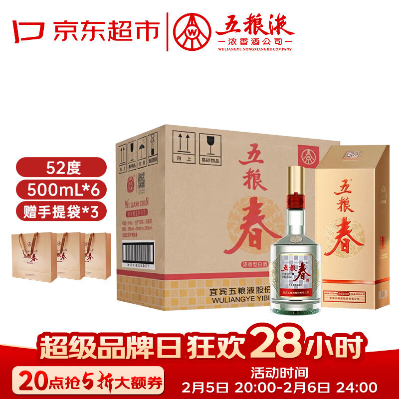 五粮液股份 五粮春第二代 浓香型白酒 52度 500ml*6瓶 原箱 年份随机 