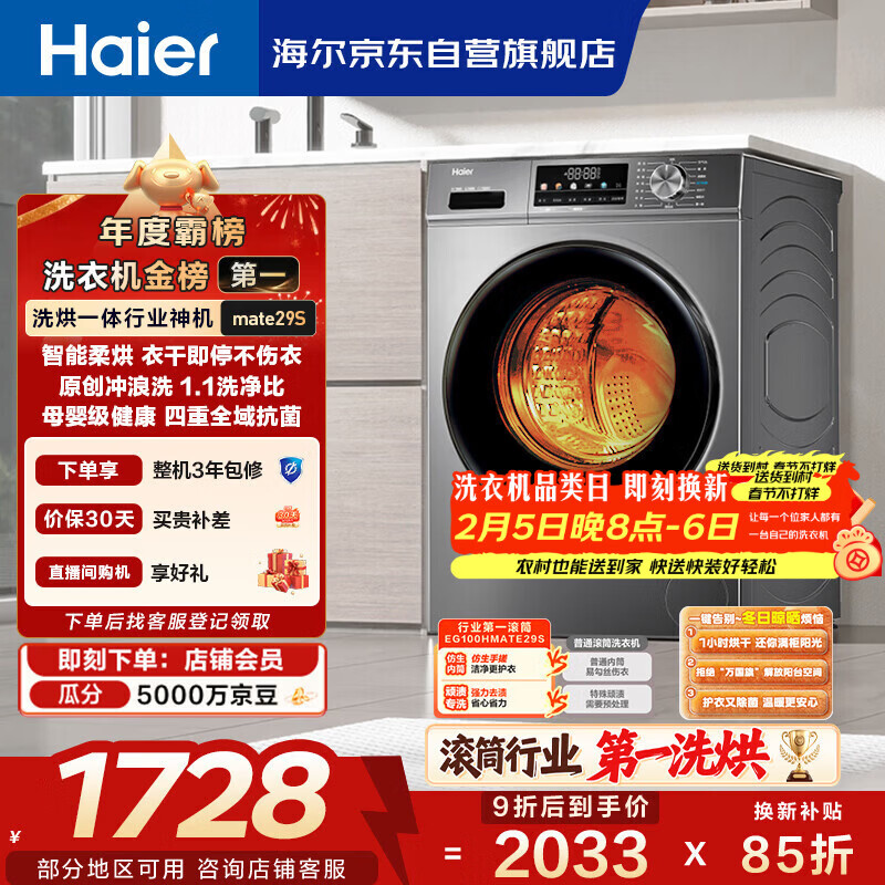 海尔（Haier）滚筒洗衣机全自动带烘干洗烘一体 10公斤大容量 超薄 家电国家补贴 京东自营29S 一级能效以旧换新