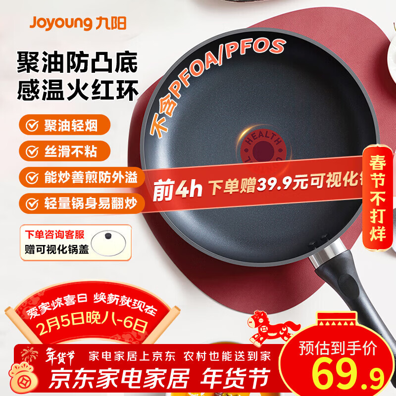 九阳（Joyoung）平底锅不粘锅家用聚油牛排煎锅火红环控温早餐锅通用炉灶26cm