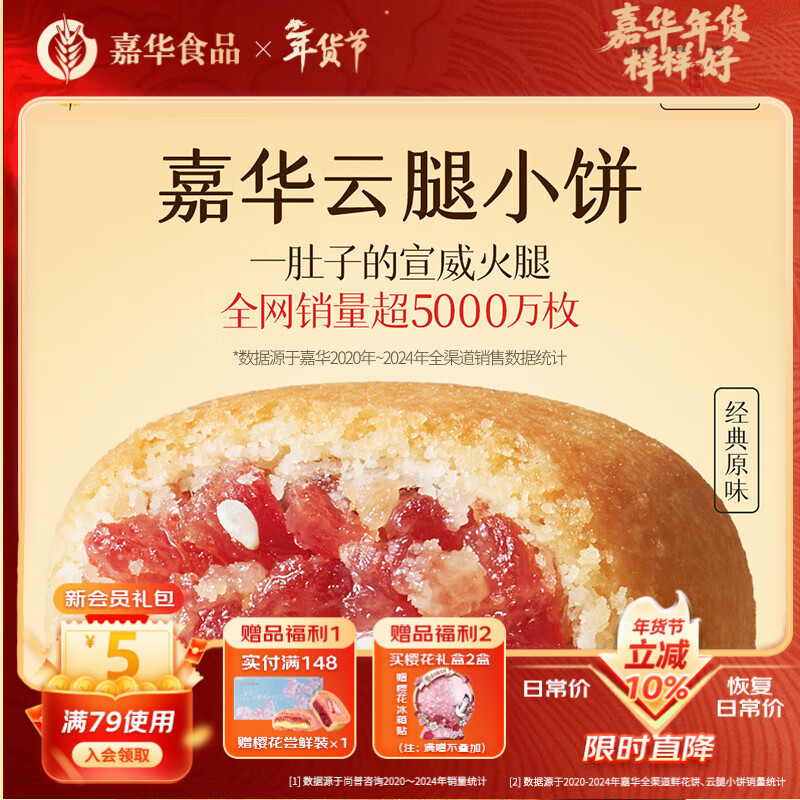 嘉华鲜花饼月饼云腿小饼原味蛋黄玫瑰早餐糕点零食火腿点心云南特产 【礼袋】云腿小饼原味9枚