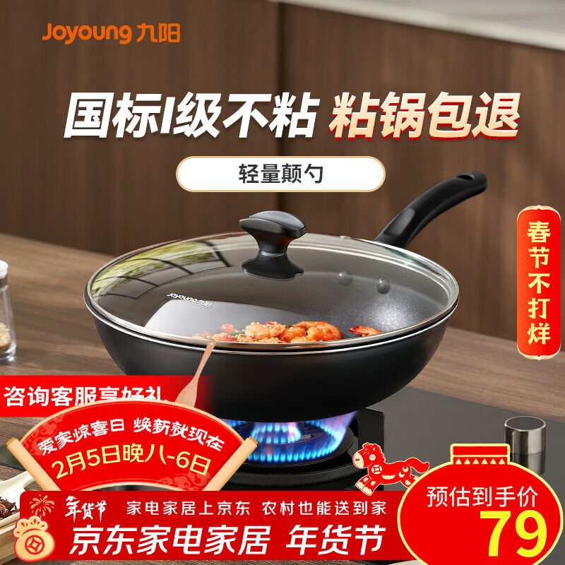 九阳（Joyoung）炒锅不粘锅 家用平底炒菜锅少油烟 煎炒锅燃气电磁炉通用 30cm
