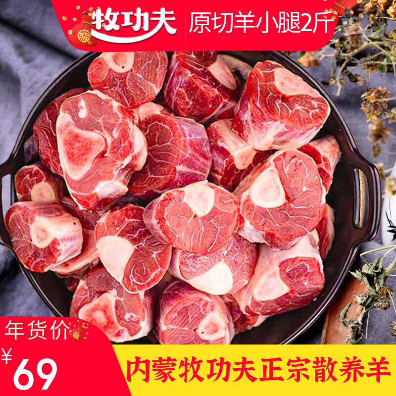 牧功夫原切羊小腿 2斤 内蒙古草原散养羔羊肉草地卷火锅食材生鲜年货