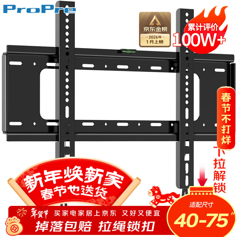 ProPre（40-75英寸）电视机挂架固定电视壁挂架支架品牌通用适用于海信创维TCL华为智慧屏电视架承重70kg